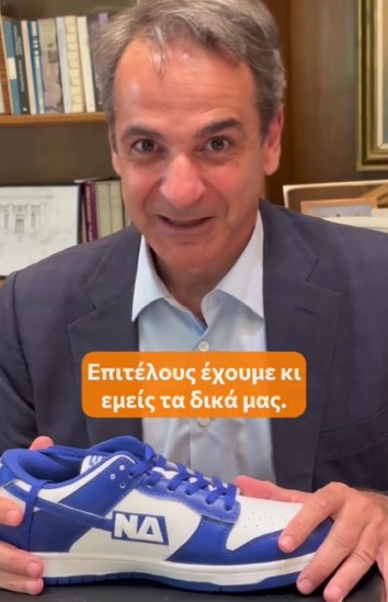 Мицотакис доби брендирани патики со логото на партијата