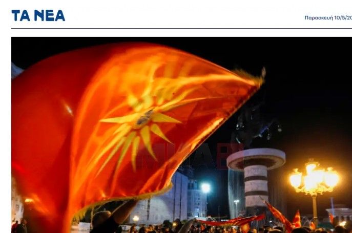 Грчките медиуми загрижени дали новата власт ќе го користи името „Македонија“ без географската одредница