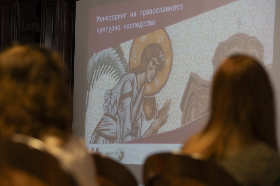 Со завршна конференција заокружен проектот на ИКОМОС Македонија „Мониторинг на православното културно наследство“