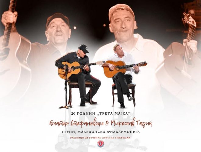 Влатко Стефановски и Мирослав Тадиќ вечерва со концерт во Македонската филхармонија по повод 20 години „Трета Мајка“