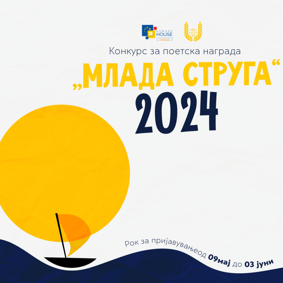 СВП: Продолжен е рокот на конкурсот за поетската награда Млада Струга 2024