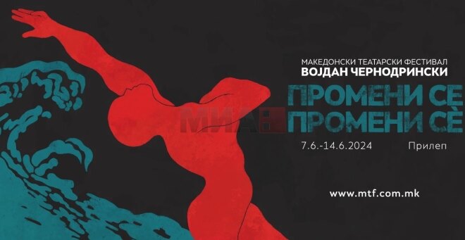 Вечерва се затвора 58. издание на МТФ „Војдан Чернодрински“: Доделување на награди и концерт на Добрила и Дориан дуо