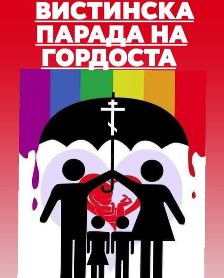 Како одговор на скопската, во Битола „Вистинска парада на гордоста“