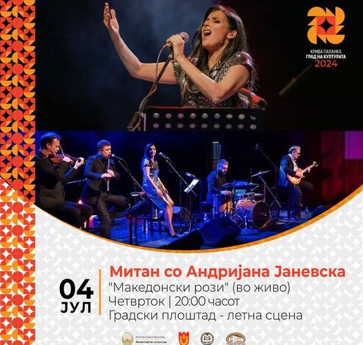 Концерт на Митан и Андријана Јаневска, насловен „Македонски рози” во Крива Паланка
