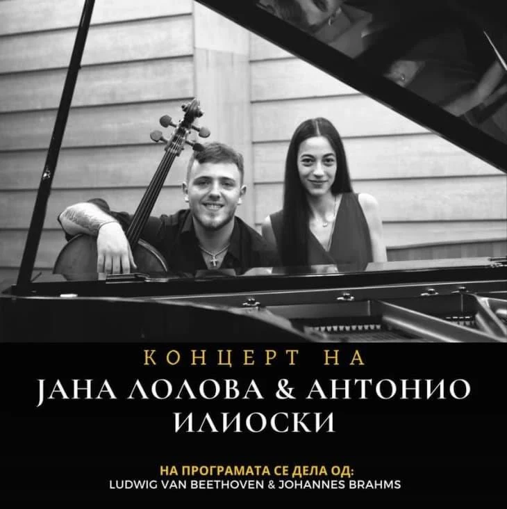 Концерт на Јана Лолова и Антонио Илиоски во КИЦ