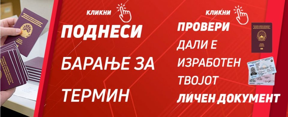 Наскоро ќе се врати во функција електронското поднесување барања за документи, најави Андоновски