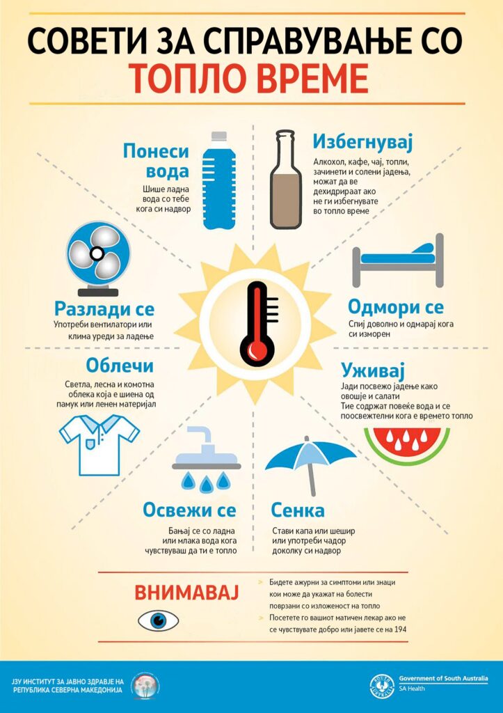 Совети од ИЈЗ за справување со топлото време – пијте вода, избегнувајте алкохол, носете лесна облека