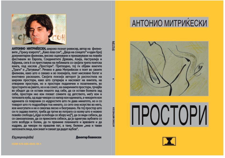 „Дијалог“ ја објави новата поетска книга на Антонио Митриќески