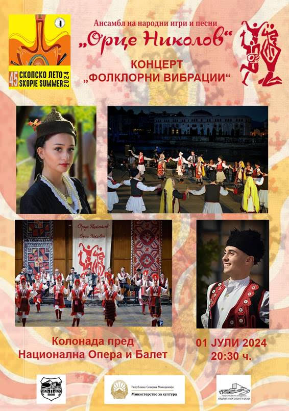 Концерт на Ансамблот за народни песни и ора „Орце Николов“ на Скопско лето