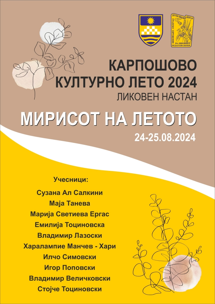 Ликовен настан „Мирисот на летото 2024 година“ во дворот на Кинотека