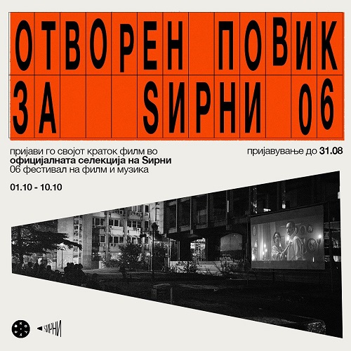 6. издание на „Ѕирни“, филмски и музички фестивал од 1-10 октомври