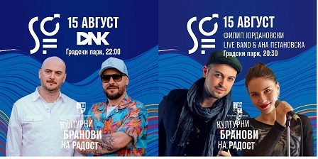 Концерт на ДНК, Филип Јордановски Live Band & Ана Петановска на Струмица Опен Фестивал