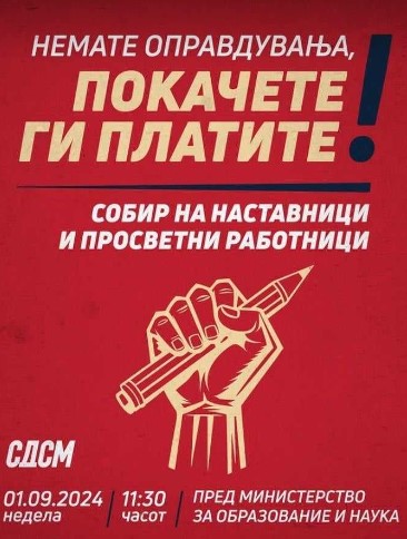 Партиски наставници на СДСМ утре ќе протестираат пред Министерството за образование за поголеми плати