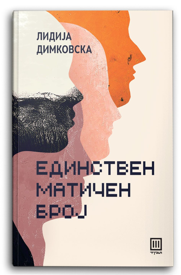 Македонските писателки Лидија Димковска и Калиа Димитрова го добија книжевното признание „Штефица Цвек“