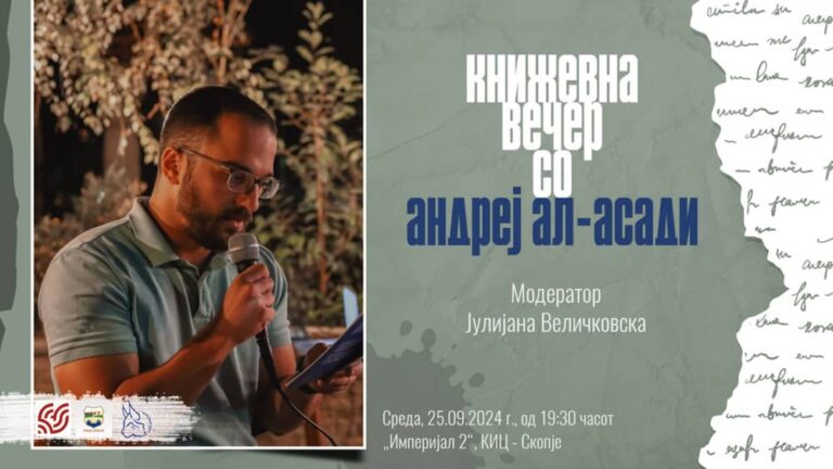 Книжевна вечер со Андреј Ал-Асади на 25 септември во КИЦ Скопје