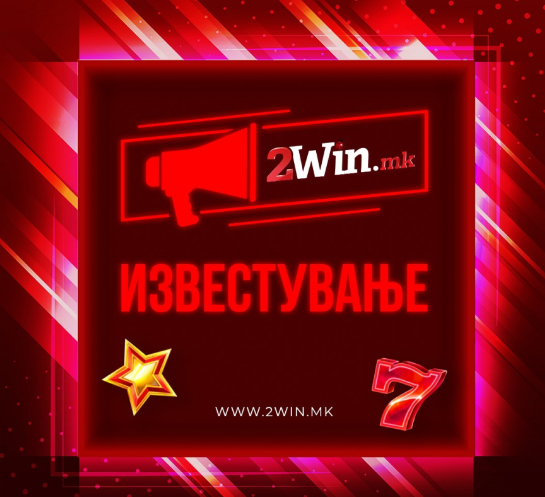 Сите добивки ќе бидат исплатени: Престанува да работи платформата 2win.mk за игри на среќа