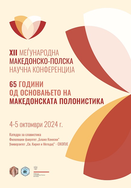 12. Меѓународна македонско-полска научна конференција во Скопје