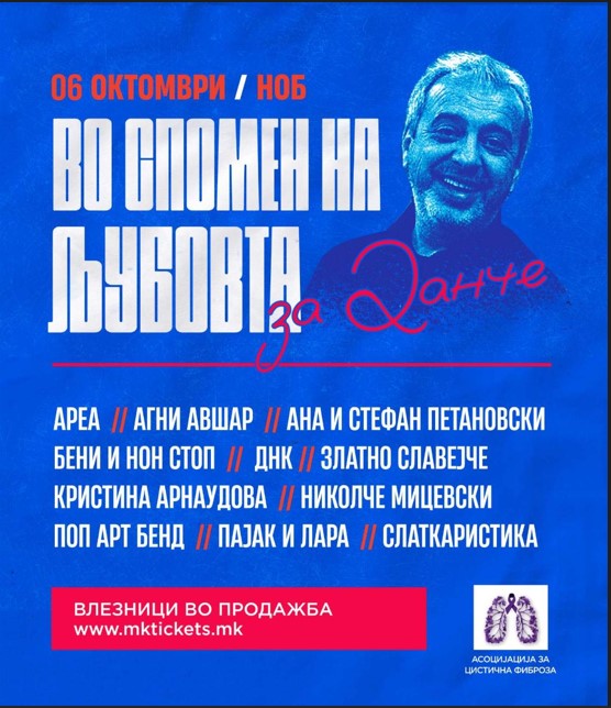 Хуманитарeн концерт насловен „Во спомен на љубовта за Данче“  в недела во НОБ
