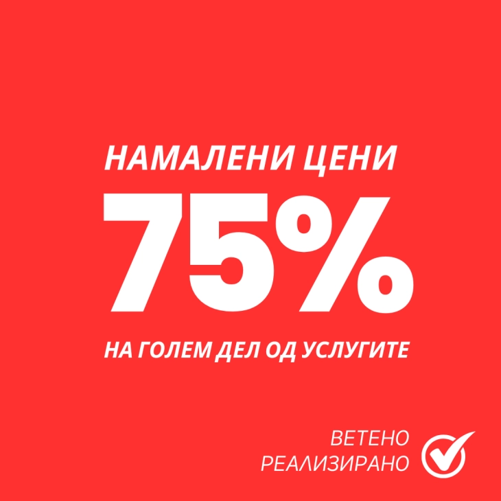 Стапуваат во сила новите пониски цени на услугите на Агенцијата за катастар на недвижности