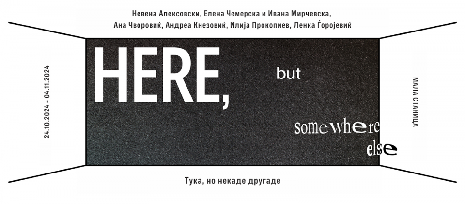 Отворање на изложбaта „Тука, но некаде другаде“ во „Мала станица“