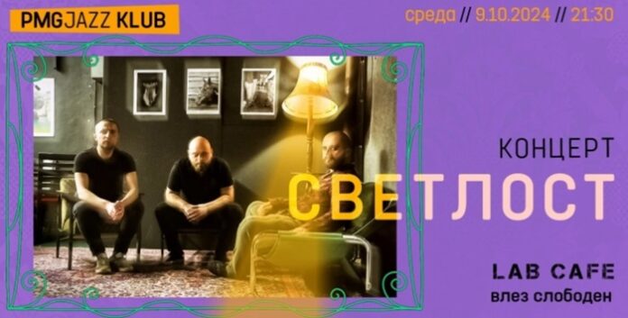 Концерт на џез составот „Светлост“ во Лабораториум