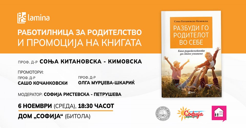 Работилница инспирирана од „Разбуди го родителот во себе“ во Битола