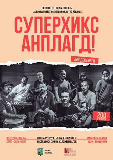 Акустичен концерт и изложба по повод 30 години постоење на „Суперхикс“