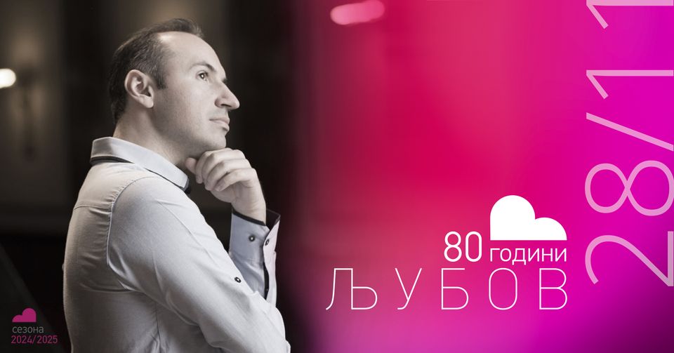 Концертот „80 години – Љубов“ во Филхармонија: Солист е Симон Трпчески, а со оркестарот ќе диригира маестро Јерухам Шаровски