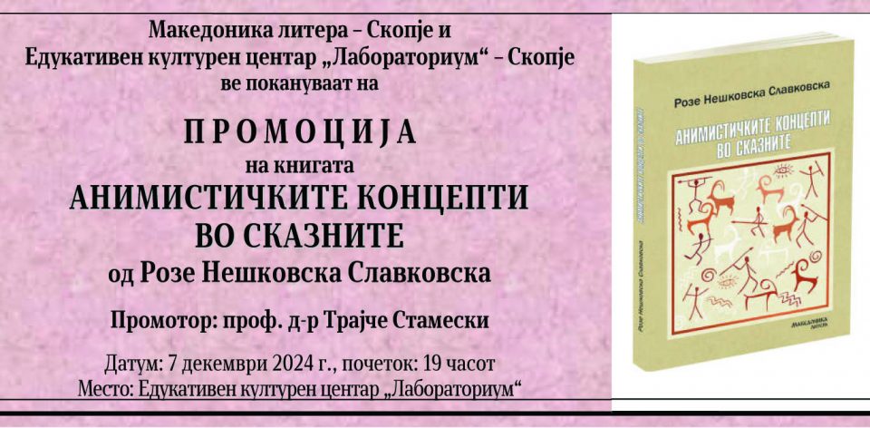 Промоција на книгата „Анимистичките концепти во сказните“ од Розе Нешковска Славковска во Лабораториум