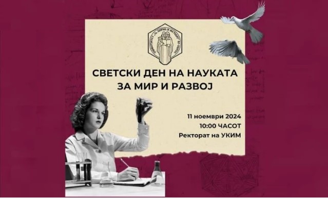 Во Ректоратот на УКИМ ќе биде одбележан Светскиот ден на науката за мир и развој