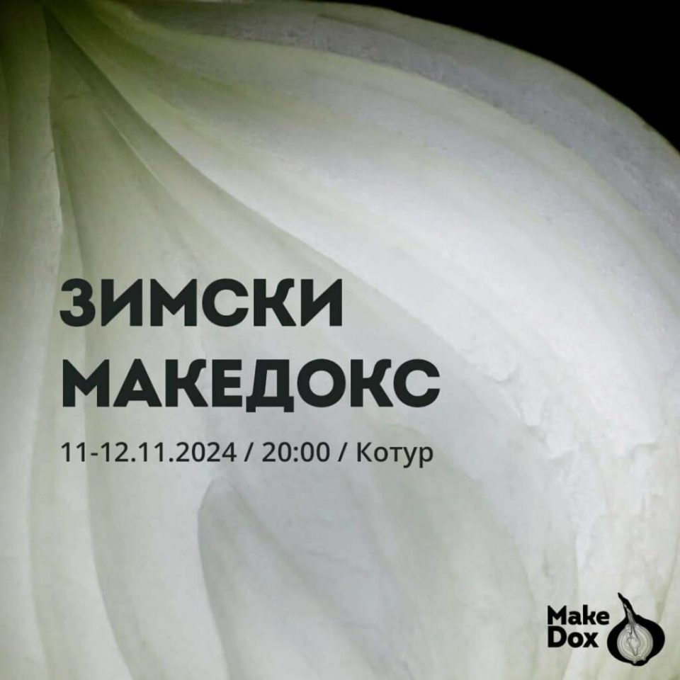 Зимски „МакеДокс“ на 11 и 12 ноември во Котур