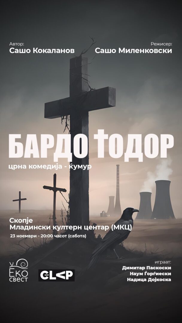 Сатиричната комедија „Бардо Тодор“ во режија на Сашо Кокаланов во МКЦ