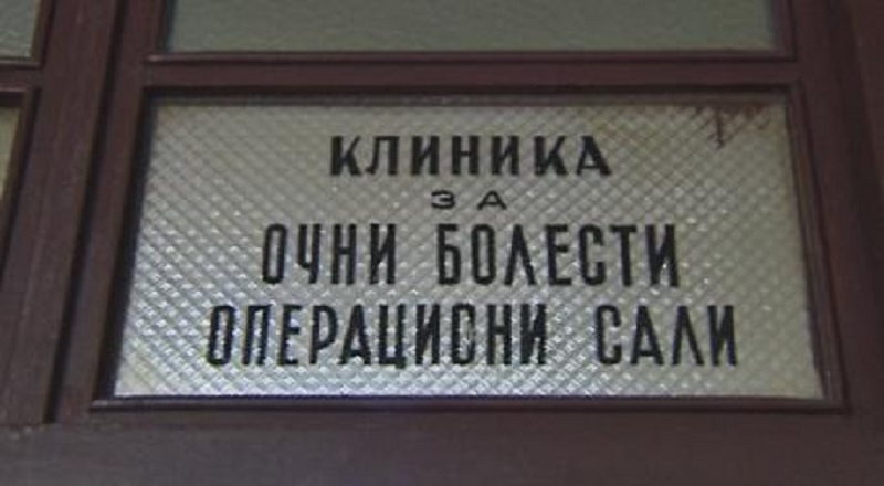 Петрушевски: Клиниката за очни болести оштетена за 3.9 милиони од раководството од СДС и ДУИ