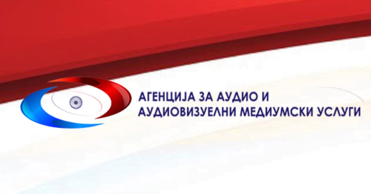 АВМУ: Одлуките ги носиме исклучиво согласно закон и утврдени процедури
