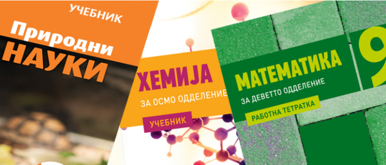 МОН ќе ги замени старите учебници до први септември - Република