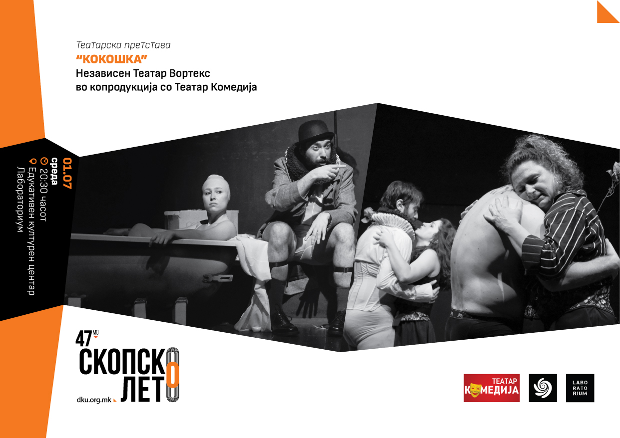 Театарска претстава „Кокошка“ на Скопско лето