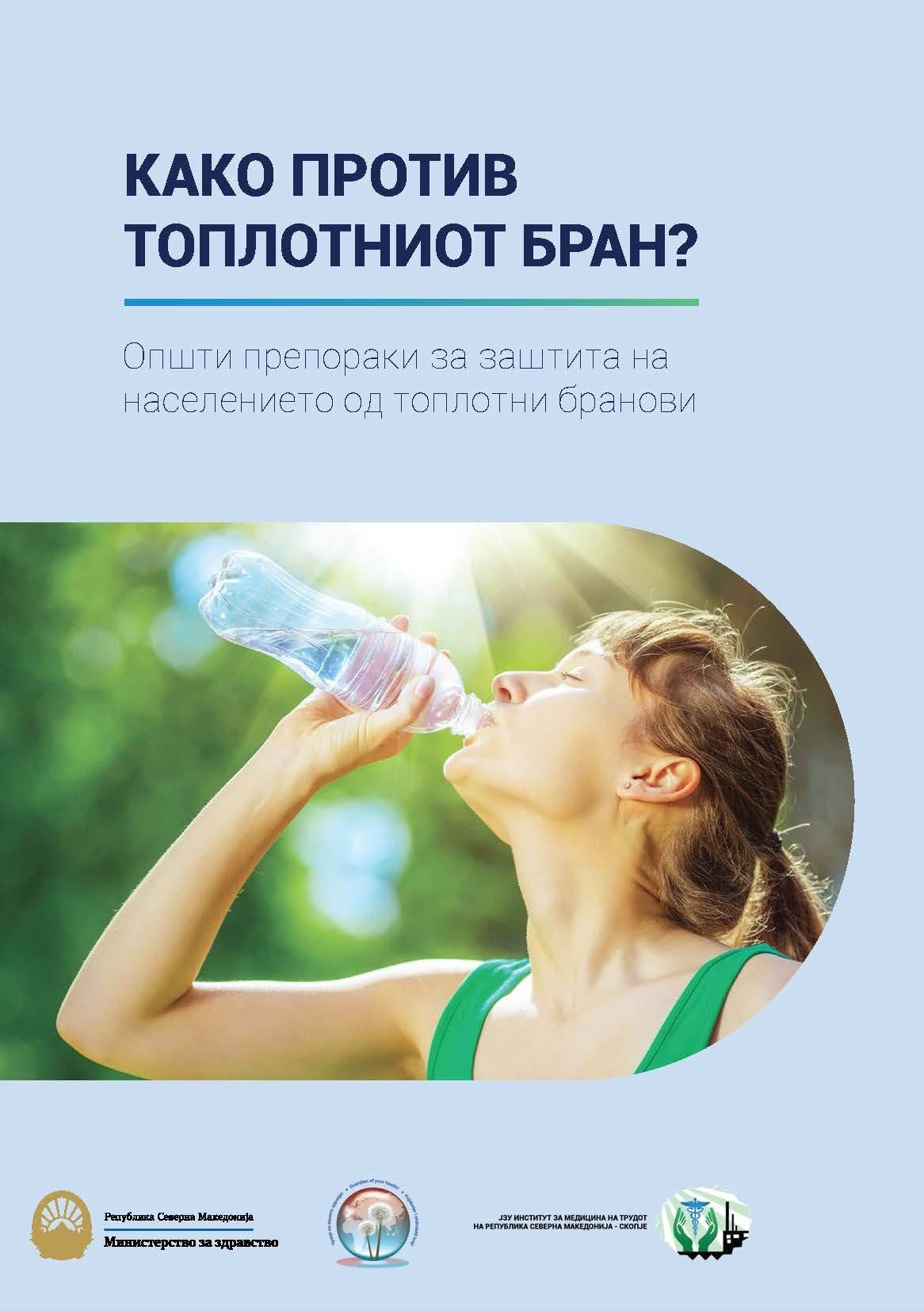 ИЈЗ советува што да направите ако не се чувстувате добро на жешкото време