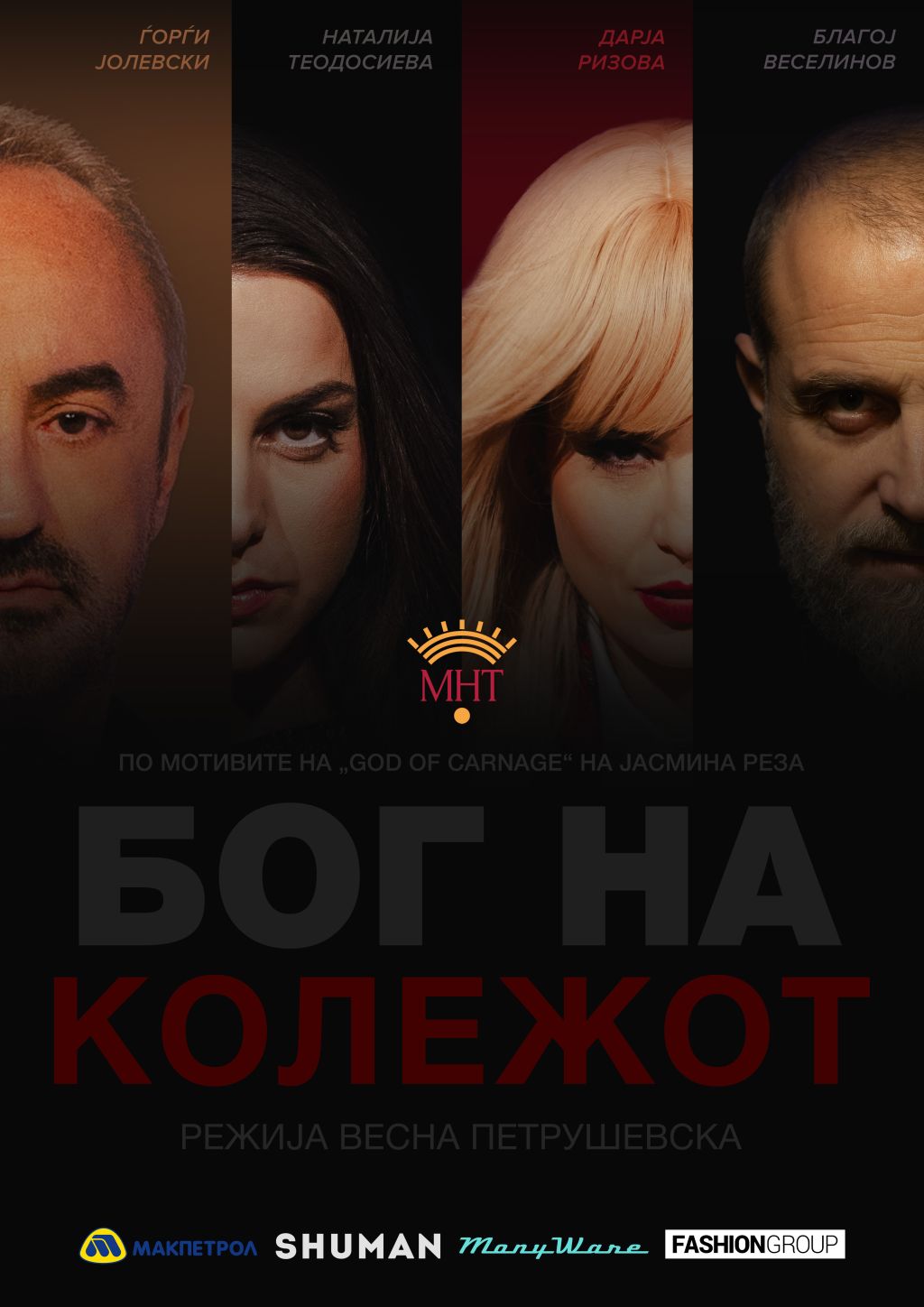 Девет претстави селектирани за Фестивалот „Ристо Шишков“