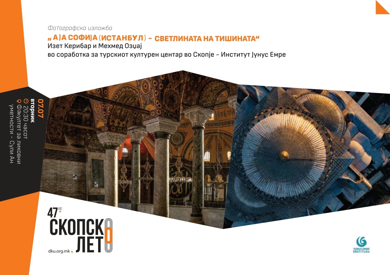 Скопско лето: Фотографска изложба „Света Софија – Светлината на тишината“ на светско познатите Изет Керибар и Мехмед Озџај вечерва во Сули-ан