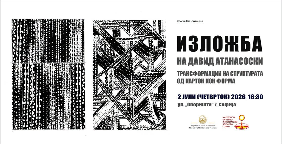 Поетиката на преобразбата-естетика на формата и современото визуелно мислење