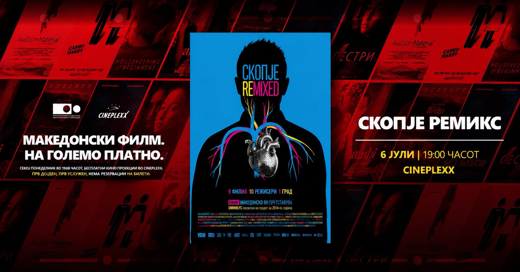 „Скопје ремикс“ вечерва бесплатно во „Синаплекс“