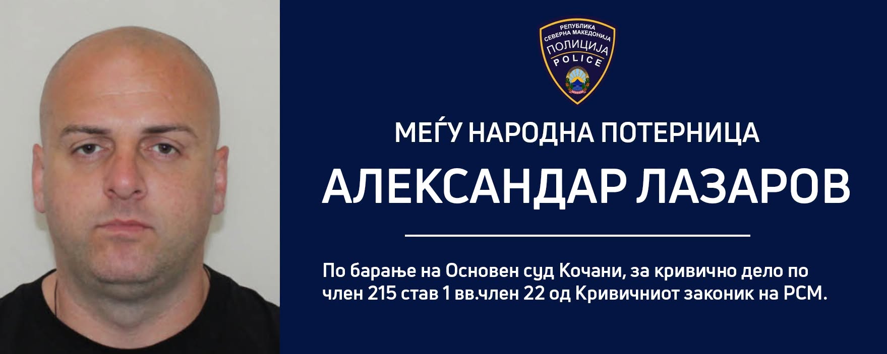 Меѓународна потерница по наркодилерот кој избега низ прозор од полициската станица во Кочани