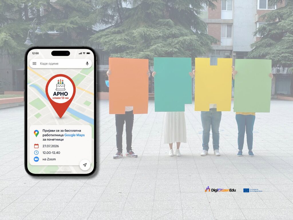 АРНО организира бесплатна онлајн работилница „Гугл мапс“ за почетници