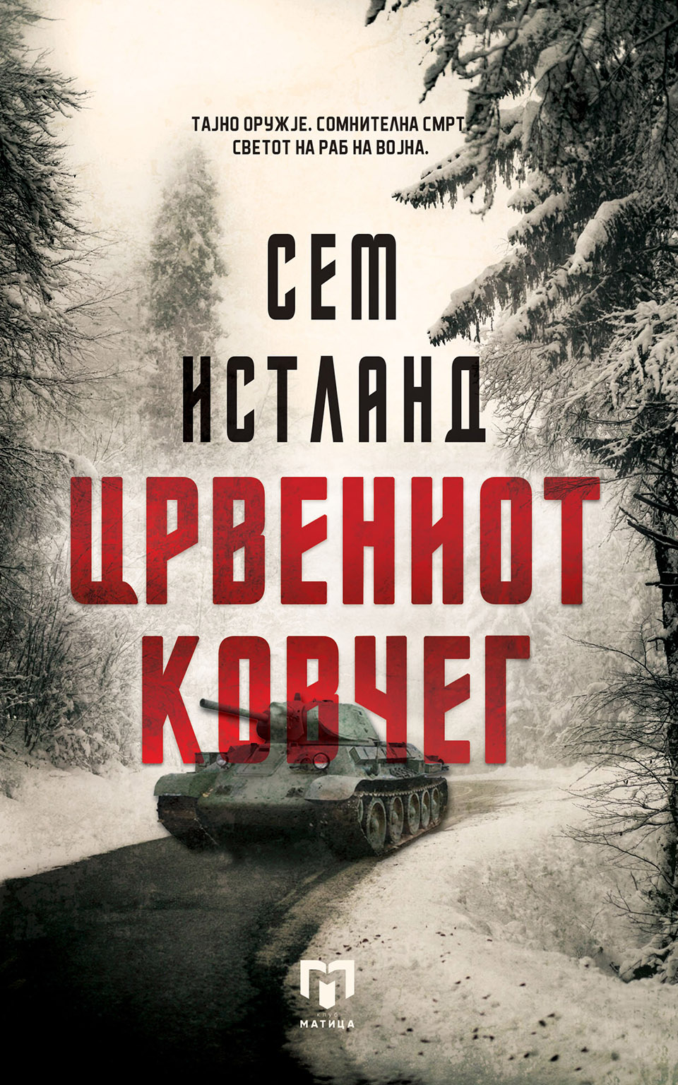 „Црвениот ковчег“ од Сем Истланд – ново издание на „Матица македонска“ во акцијата „Со книга на плажа“