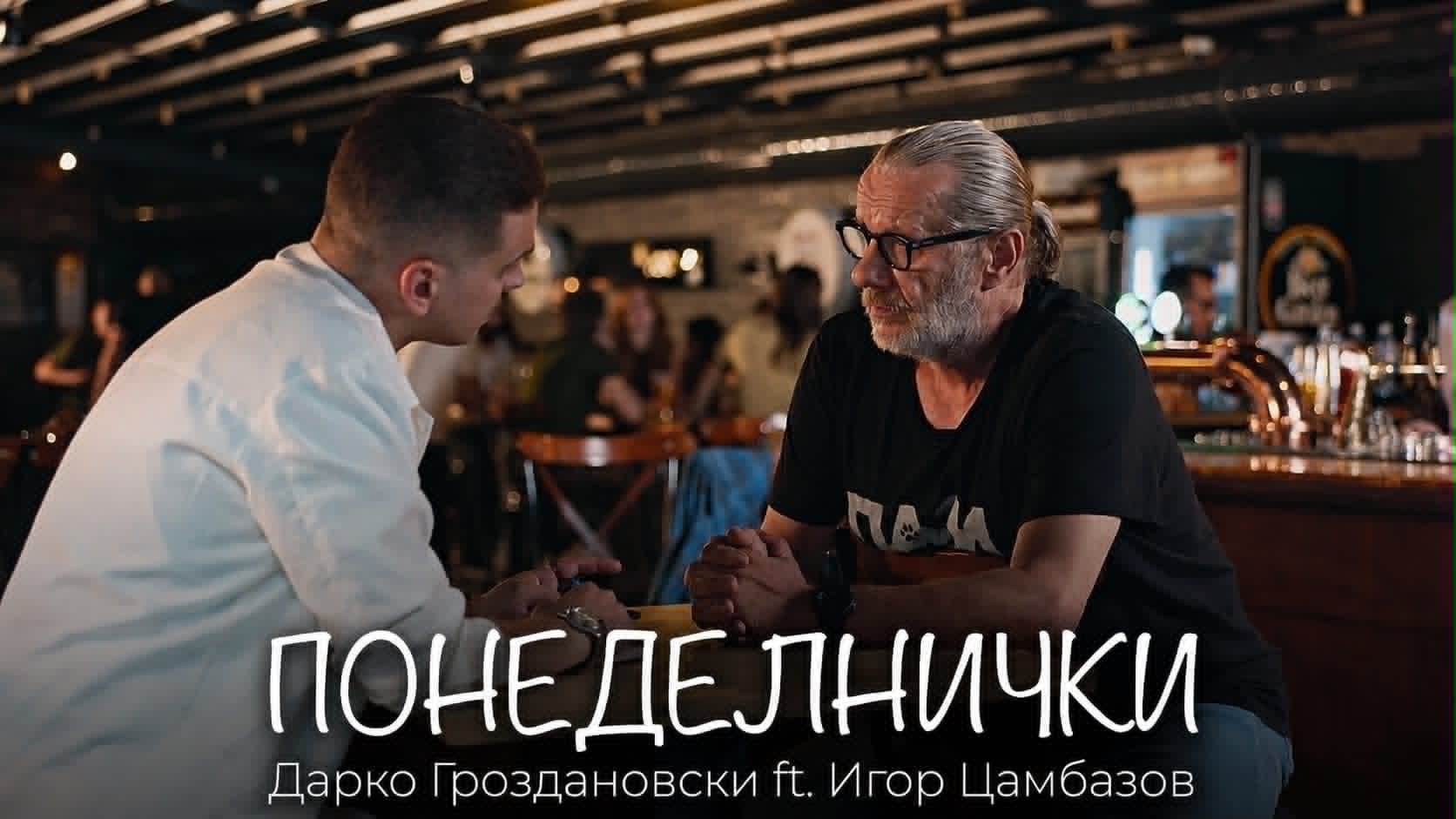 Дарко Гроздановски и Игор Џамбазов, малку порано од најавеното – „Понеделнички”
