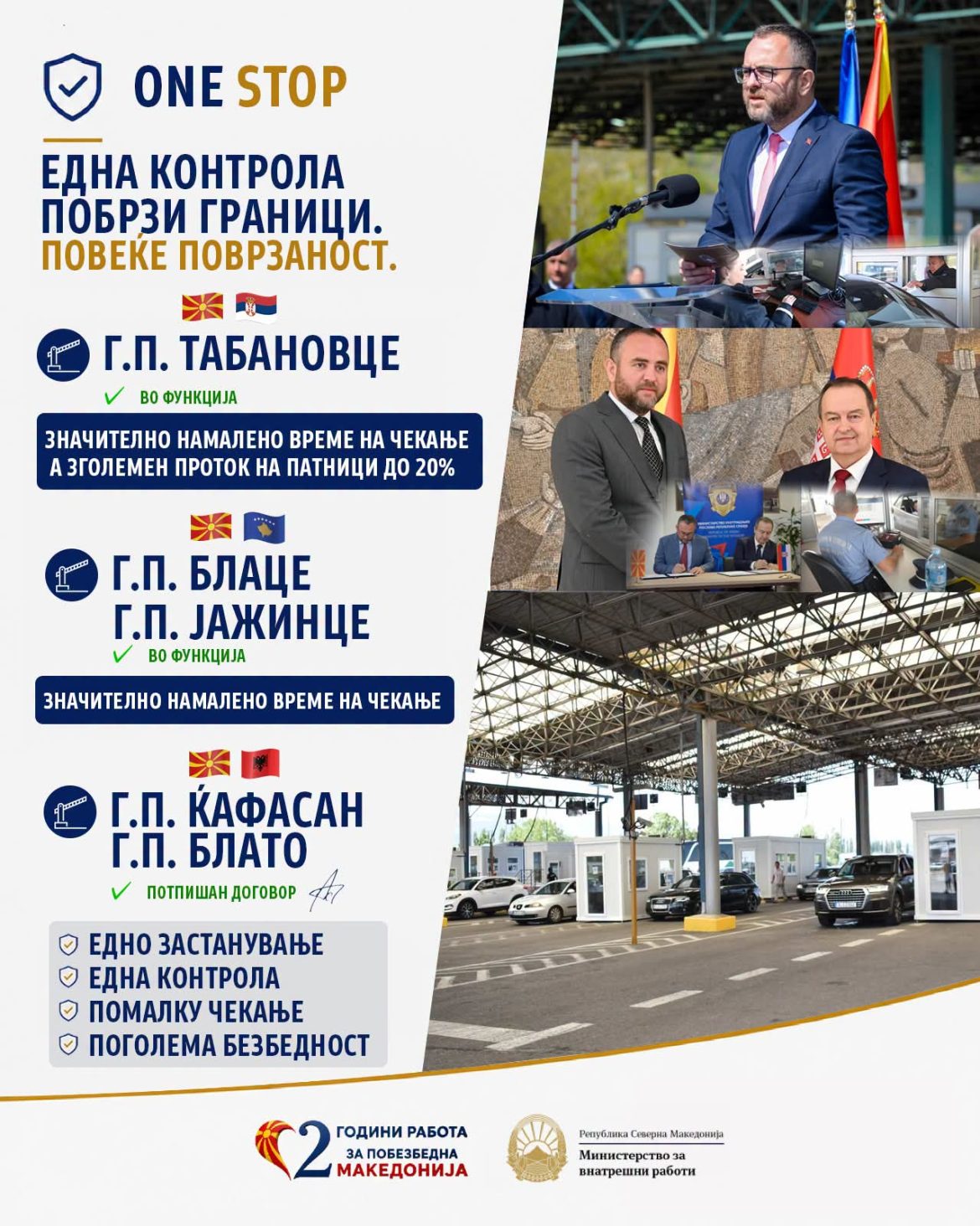 МВР: One Stop системот веќе функционира со Србија и Косово, а наскоро и со Албанија