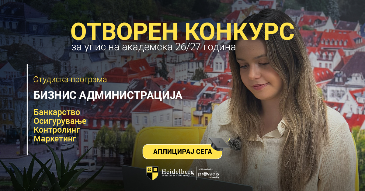 Сè повеќе македонски матуранти избираат германска универзитетска диплома во Скопје