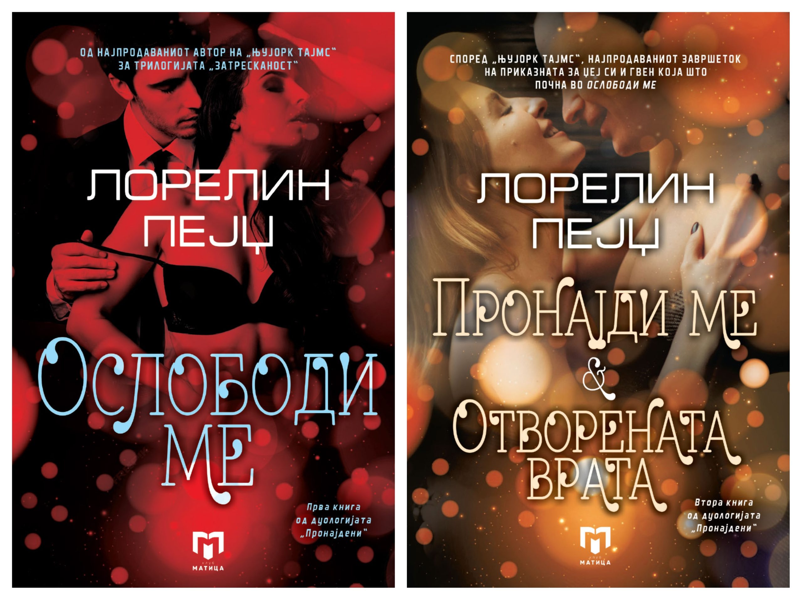 „Со книга на плажа“ во полн ек: „Матица“ ги објави „Ослободи ме“ и „Пронајди ме и Отворената врата“ од Лорелин Пејџ