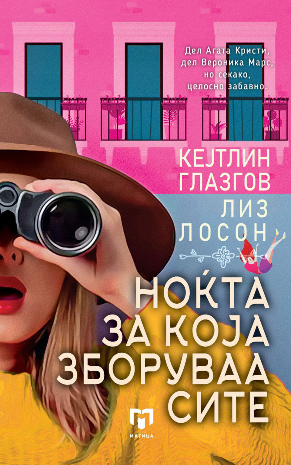 „Ноќта за која зборуваа сите“ – нова младинска мистерија на „Матица македонска“ во акцијата „Со книга на плажа“