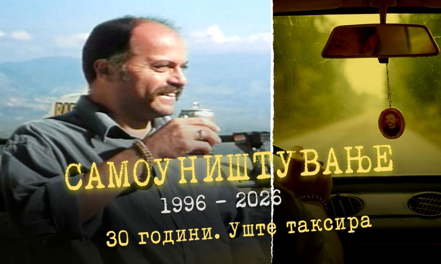 Првото издание на „Кичево филм фестивал“ ќе се отвори со специјална проекција на филмот „Самоуништување“, Јовица Михајловски е добитник на наградата за трајни вредности